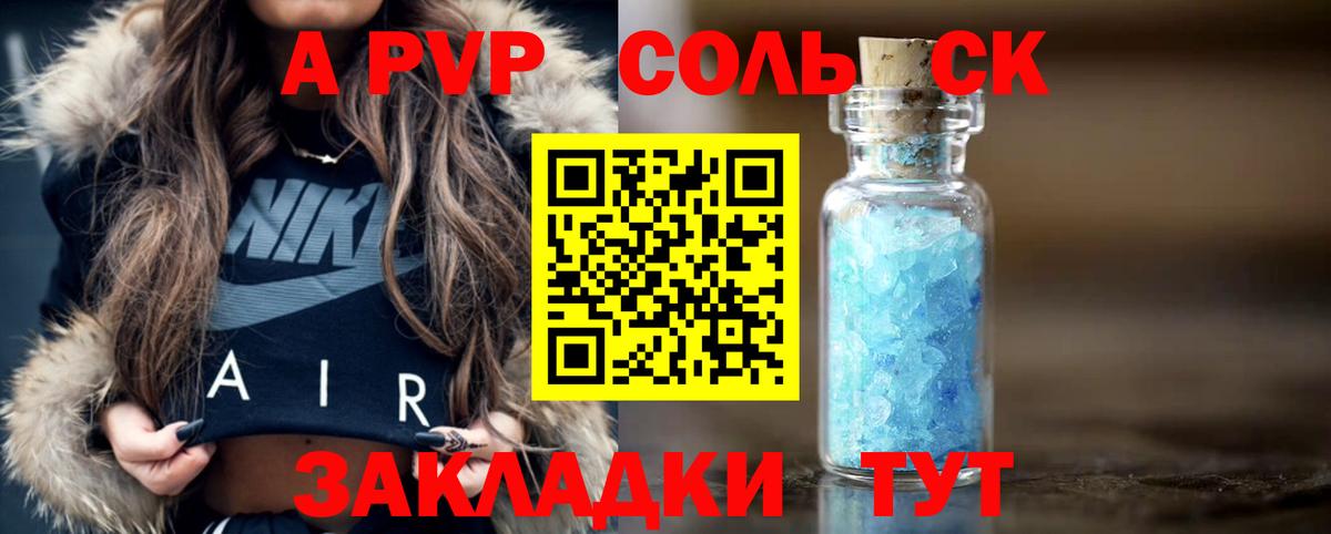 Alpha PVP мука  А ПВП Соль  Кунгур  Вход с VPN 
