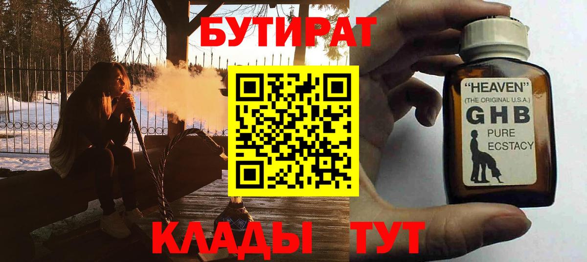 Кунгур  Бутират бутандиол  Вход с VPN 