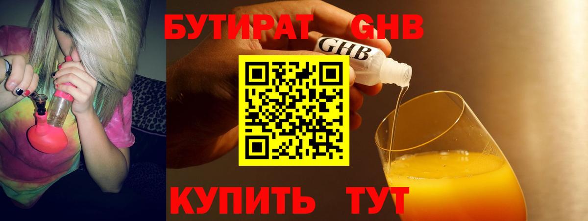 БУТИРАТ BDO 33% Кунгур