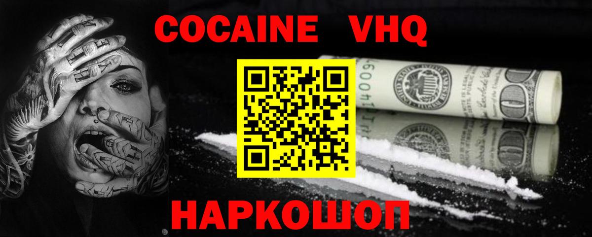 Кокаин 97% Кунгур
