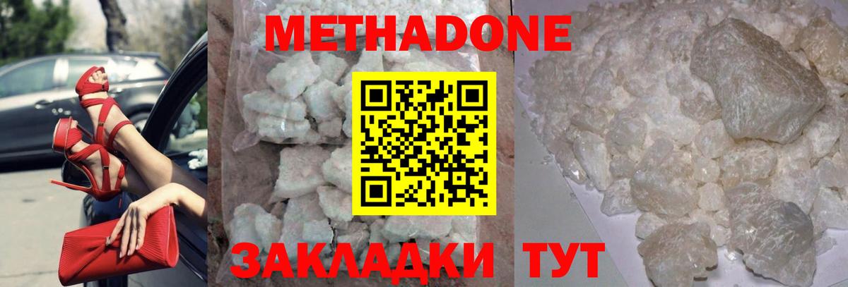 МЕТАДОН белоснежный  Вход с VPN  МЕТАДОН мёд  Кунгур 
