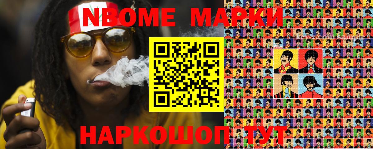 Марки NBOMe 1,5мг Кунгур